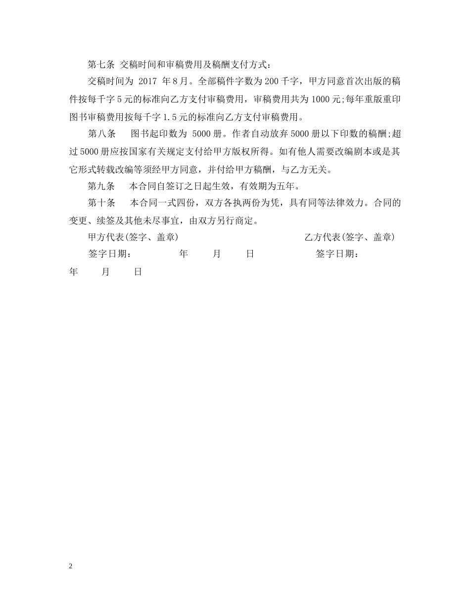 出版社图书出版合同范文_第2页