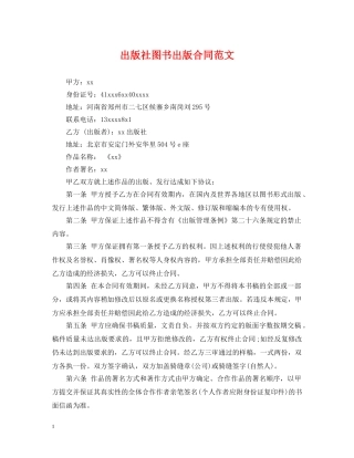出版社图书出版合同范文