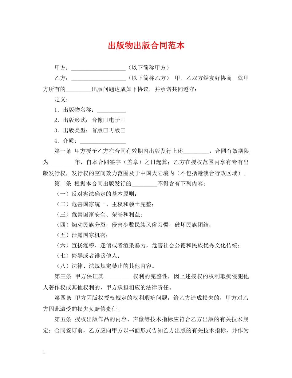 出版物出版合同范本_第1页