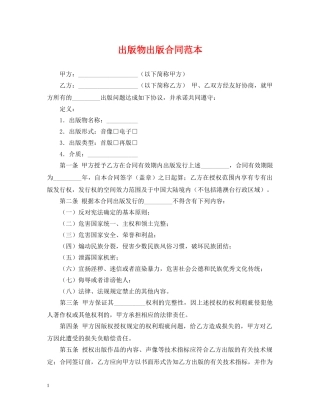 出版物出版合同范本