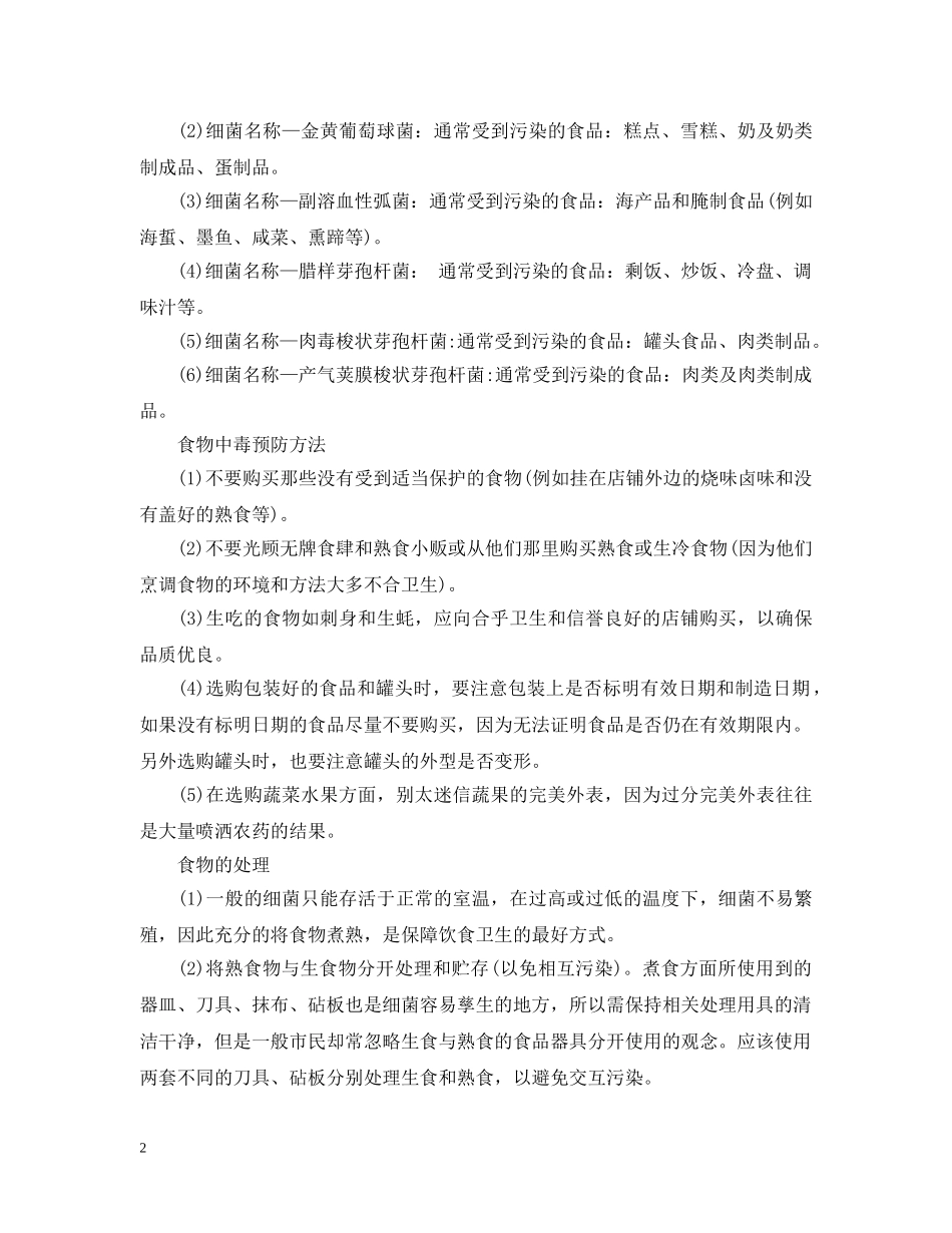 出现食物中毒应该采取什么措施_第2页