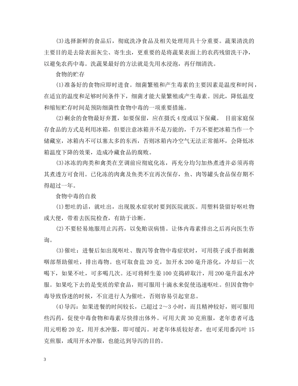 出现食物中毒应该采取什么措施_第3页