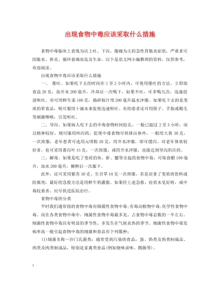 出现食物中毒应该采取什么措施