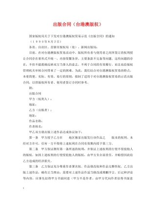 出版合同（台港澳版权）