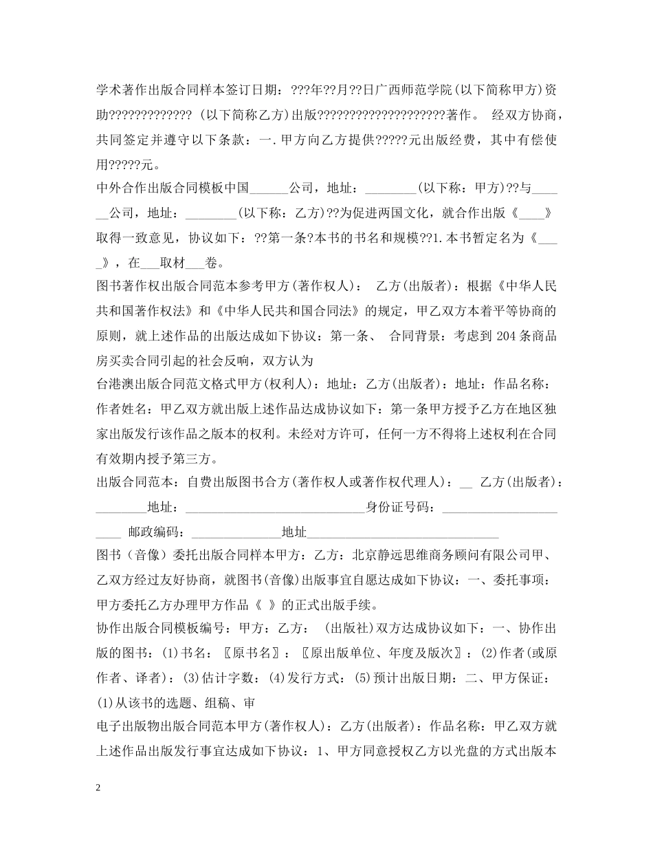 出版合同汇总_第2页
