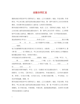 出版合同汇总