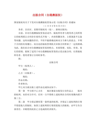 出版合同（台港澳版权） (2)