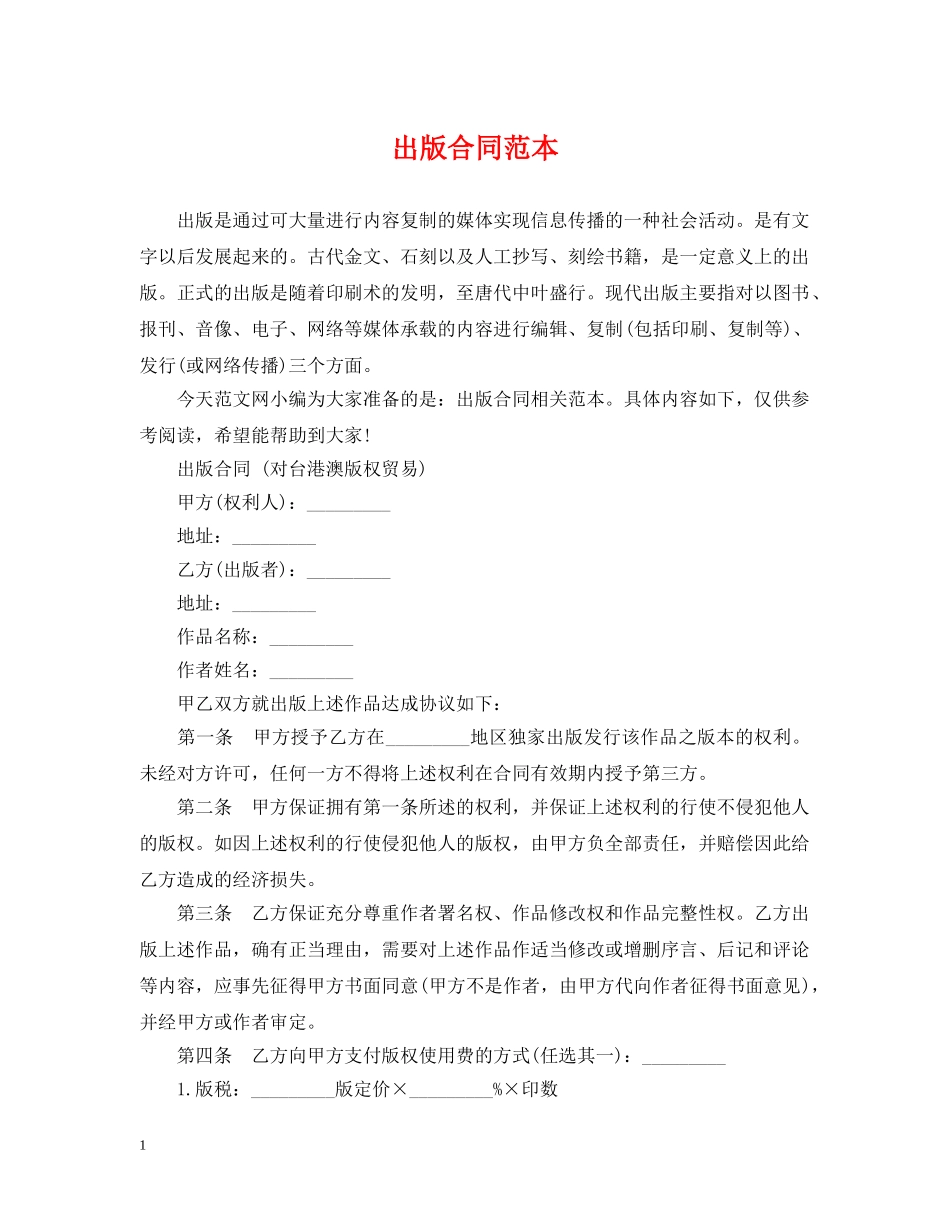 出版合同范本_第1页