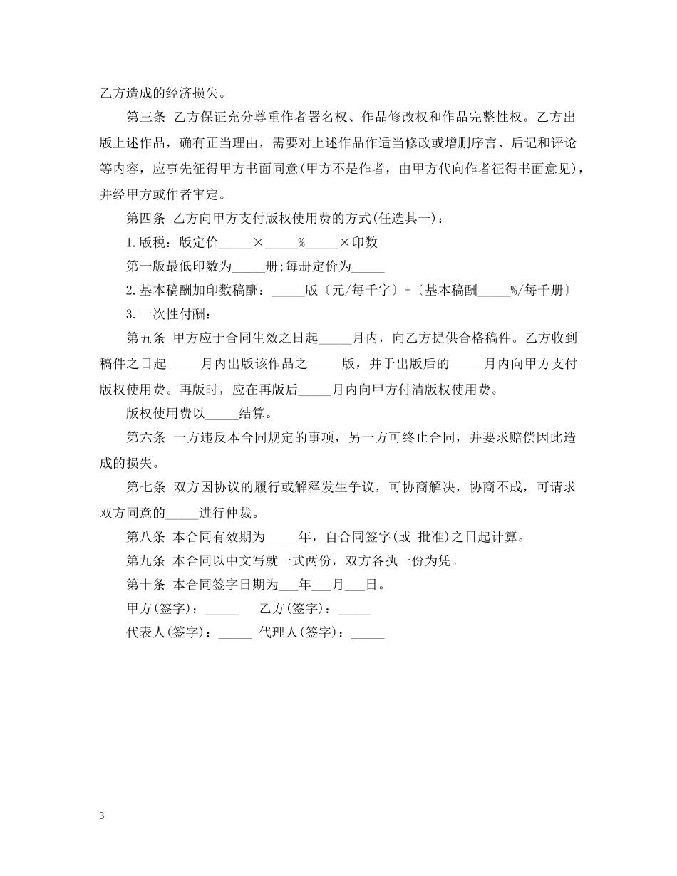 出版合同范本_第3页