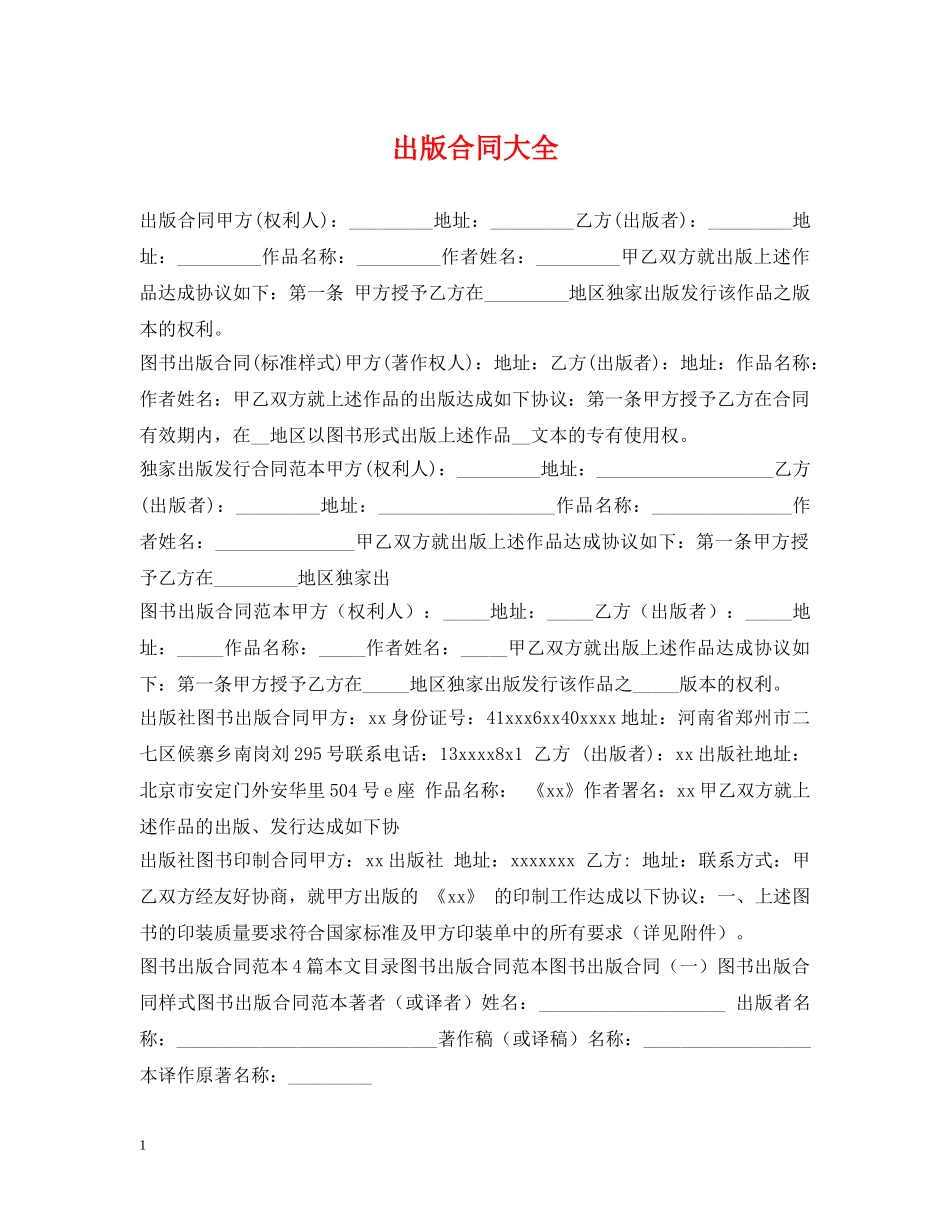 出版合同大全_第1页