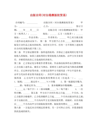 出版合同(对台港澳版权贸易)