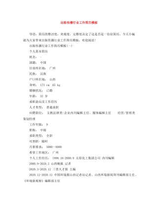 出版传播行业工作简历模板
