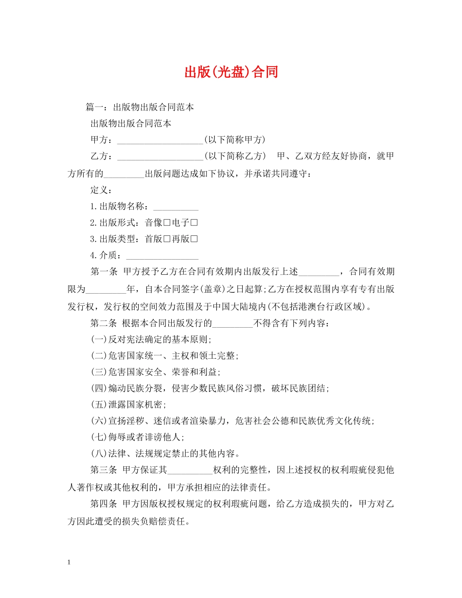出版(光盘)合同_第1页