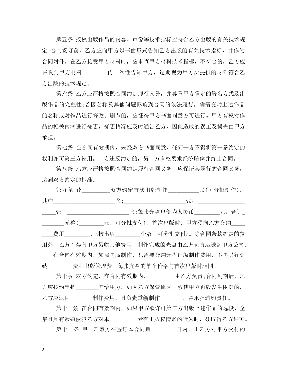出版(光盘)合同_第2页
