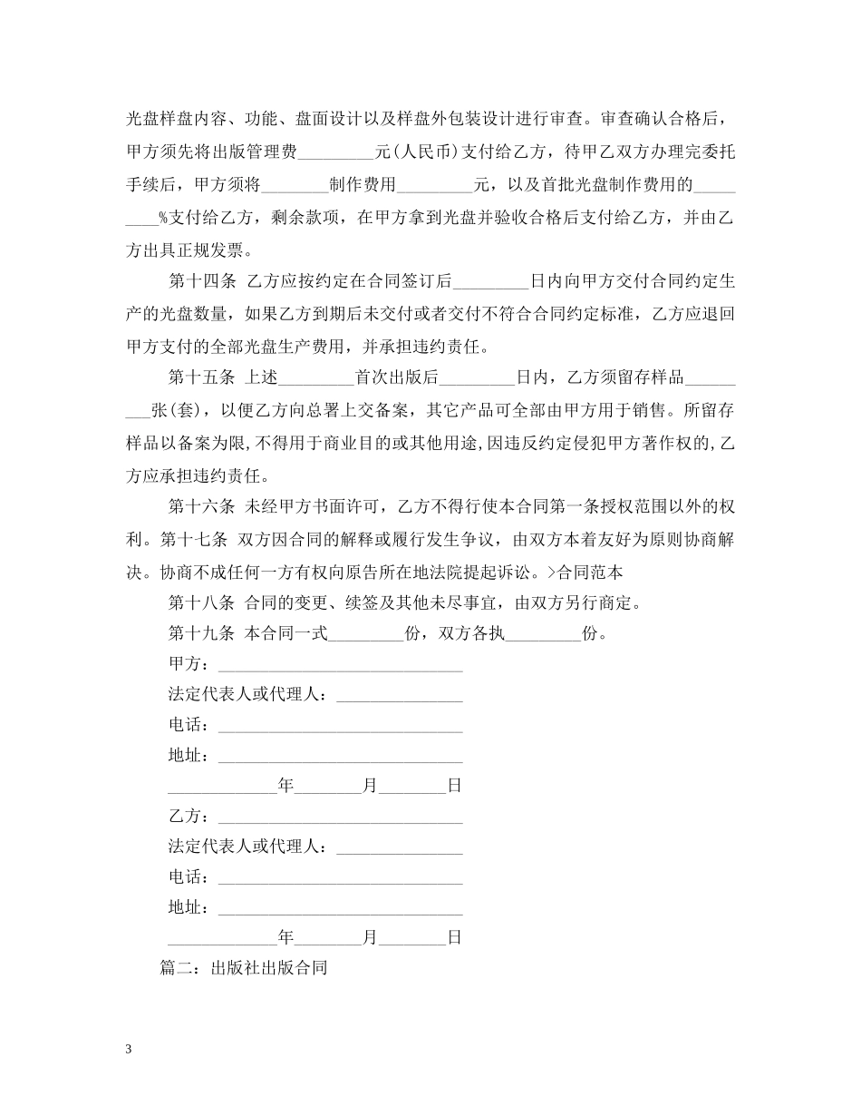 出版(光盘)合同_第3页