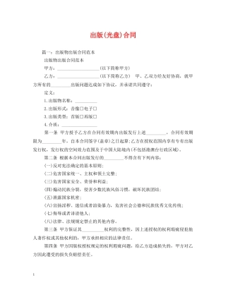 出版(光盘)合同