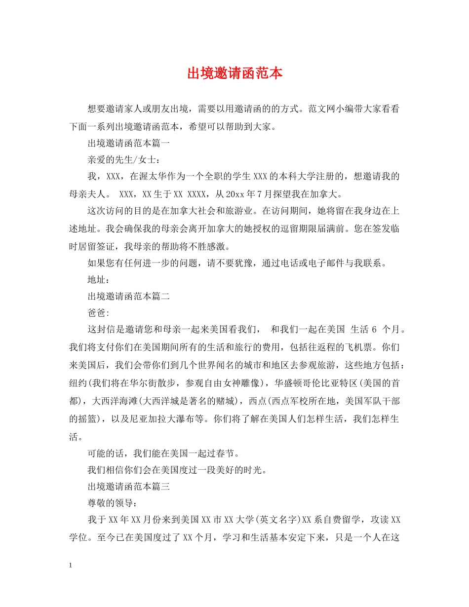 出境邀请函范本_第1页