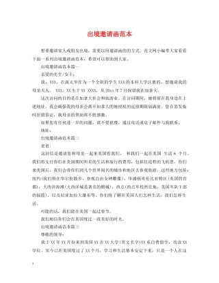 出境邀请函范本