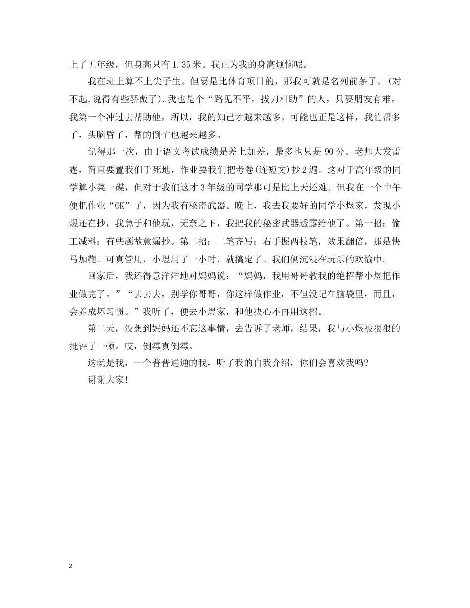 出彩的个人介绍_第2页