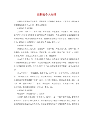 出彩的个人介绍