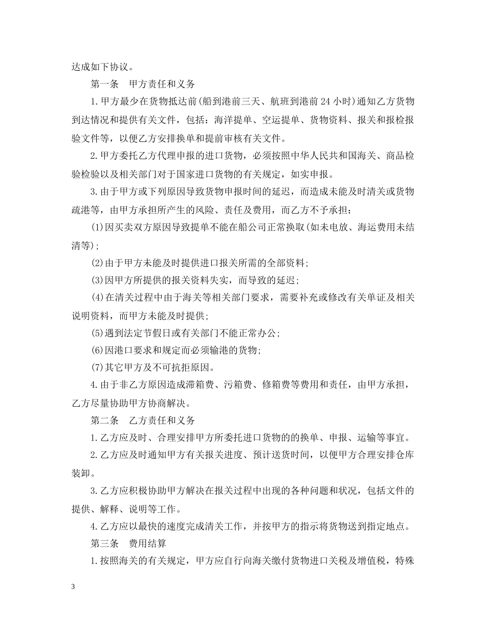出海货物运输合同模板2篇_第3页