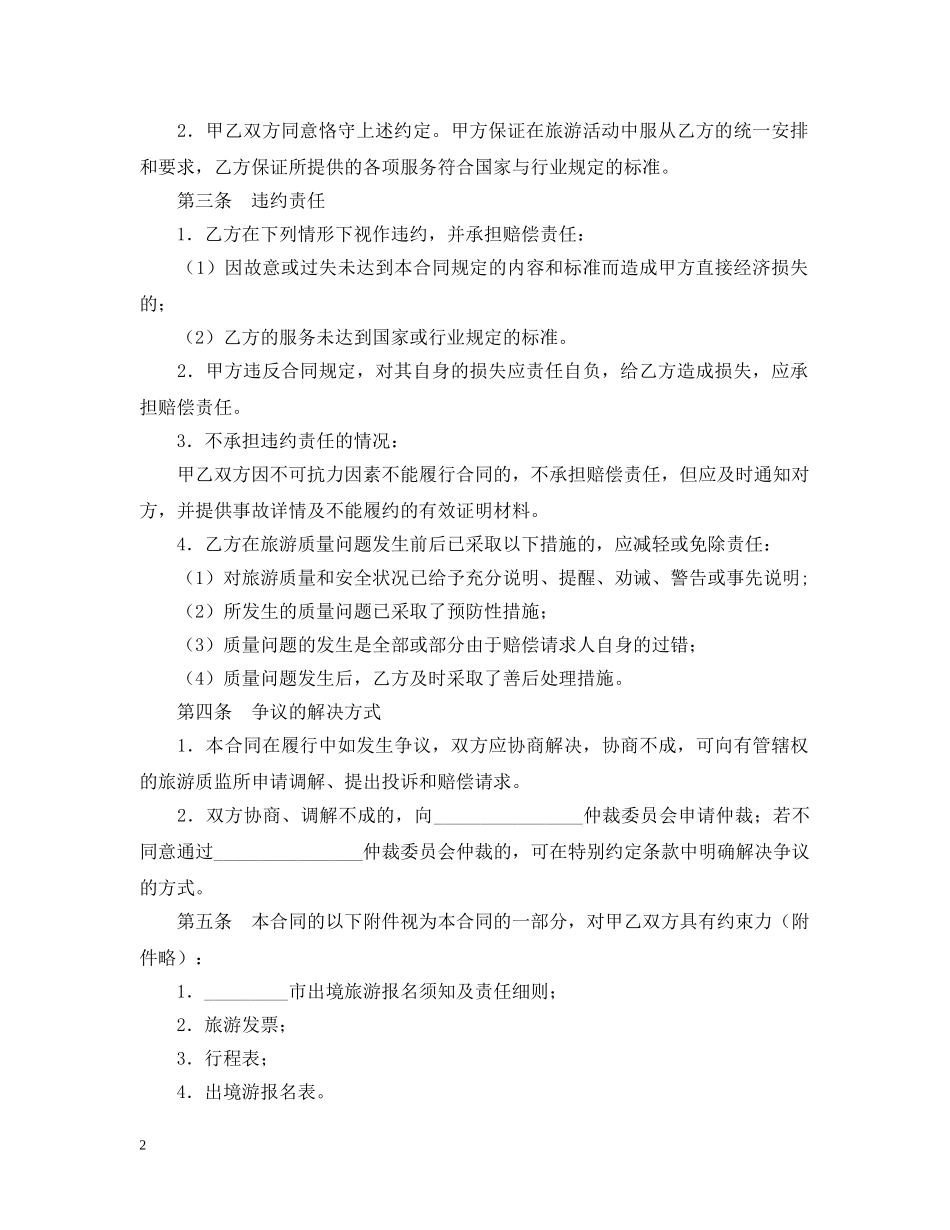 出境旅游组团合同_第2页