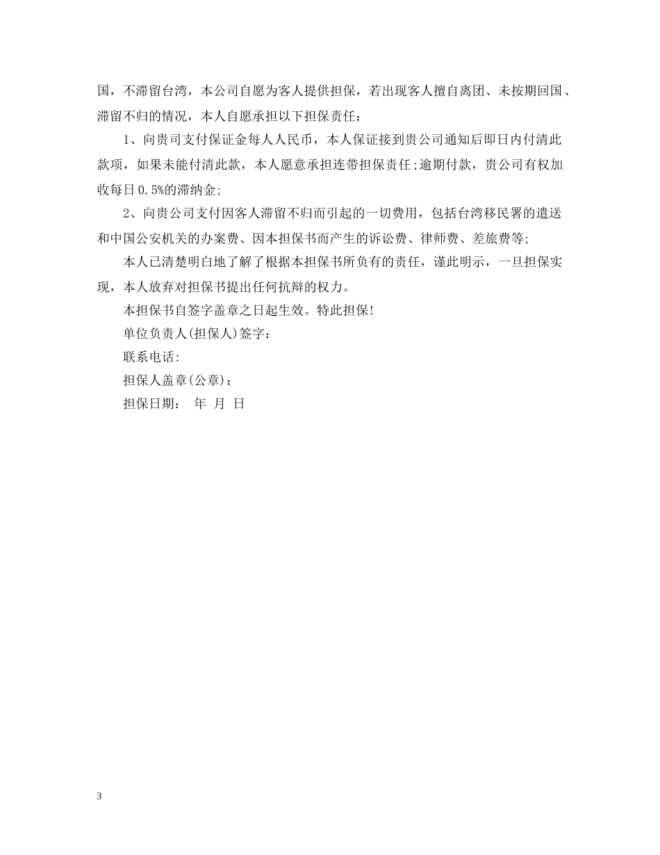 出境旅游担保书范文_第3页