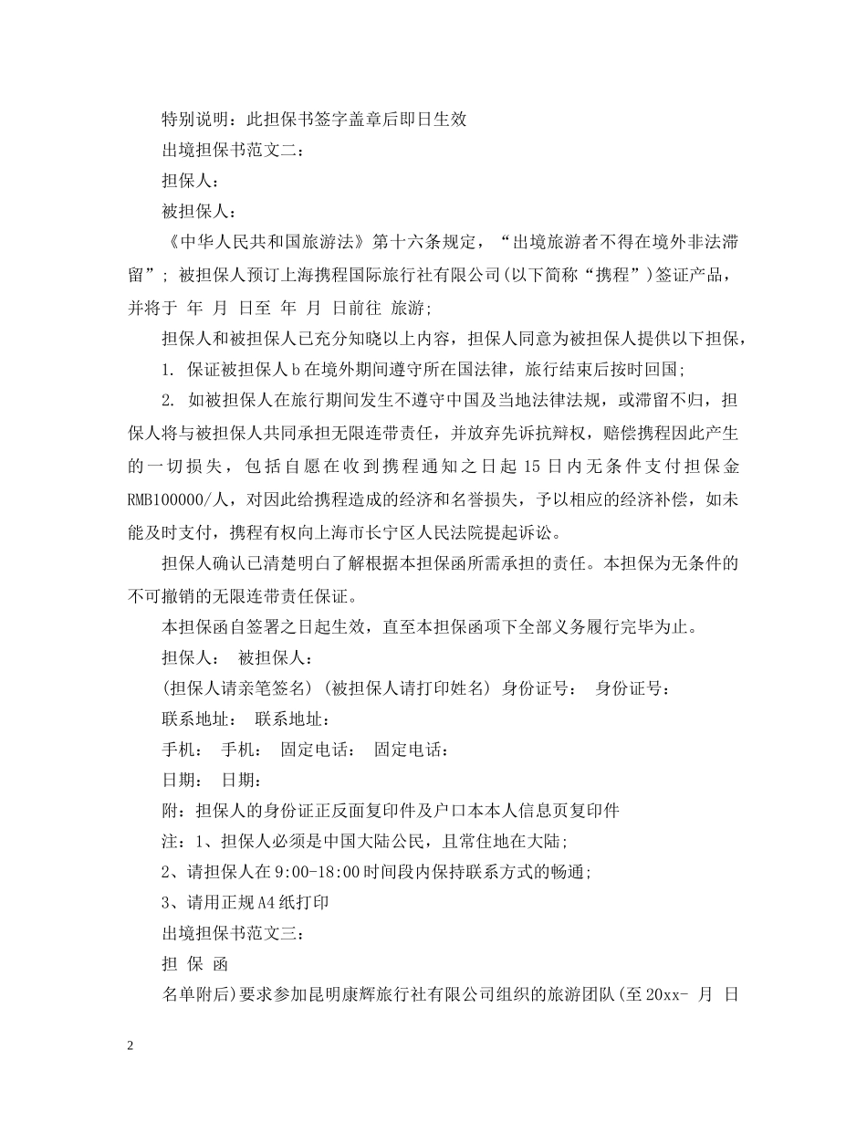 出境担保书范文3篇_第2页