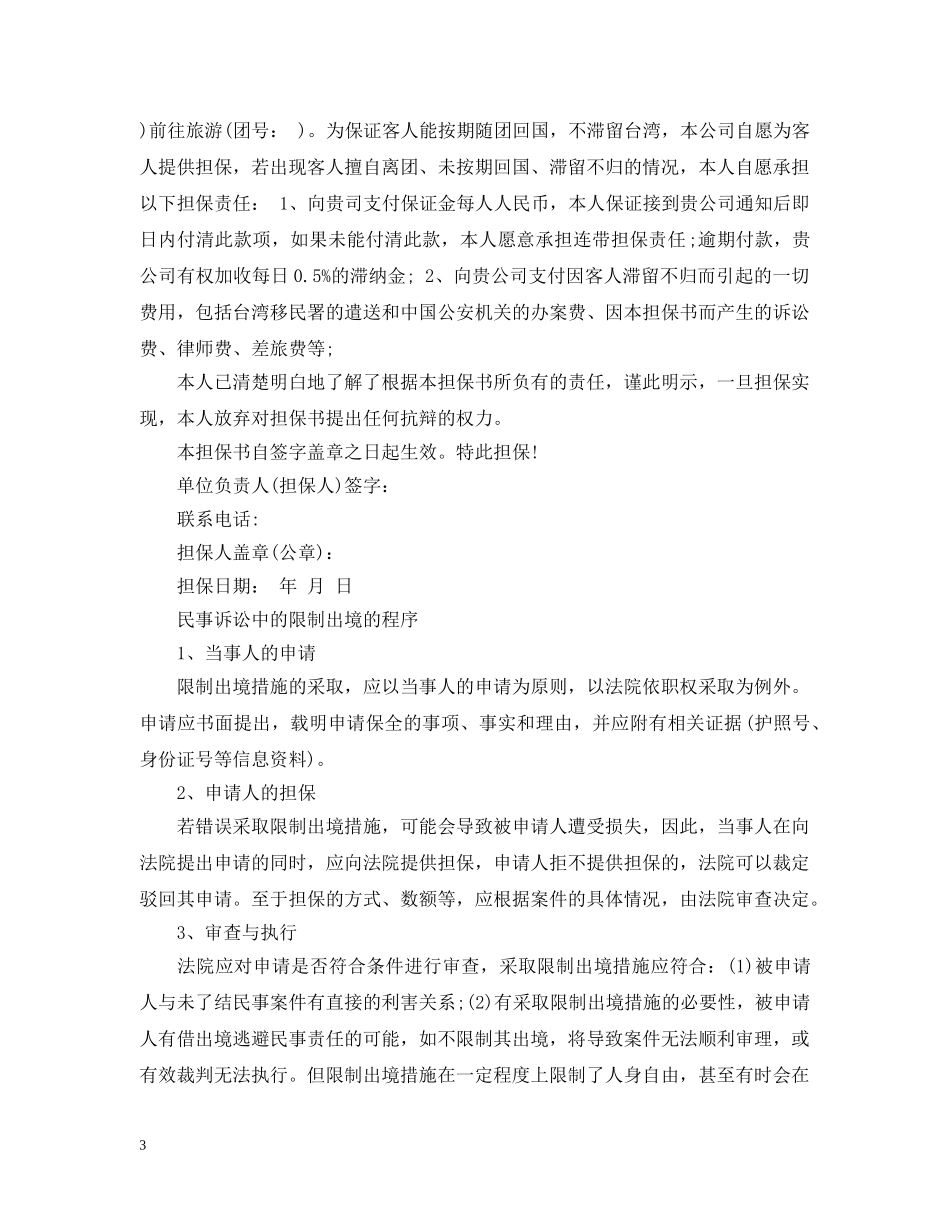 出境担保书范文3篇_第3页