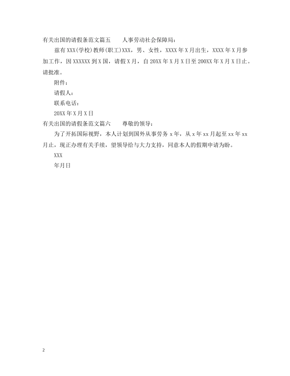 出国请假条范文_第2页