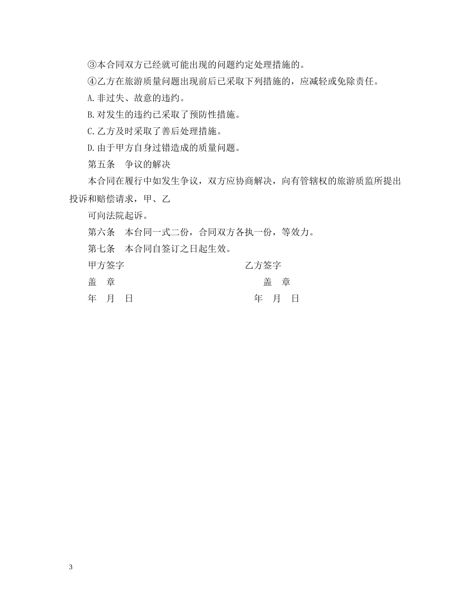 出境旅游合同范本_第3页