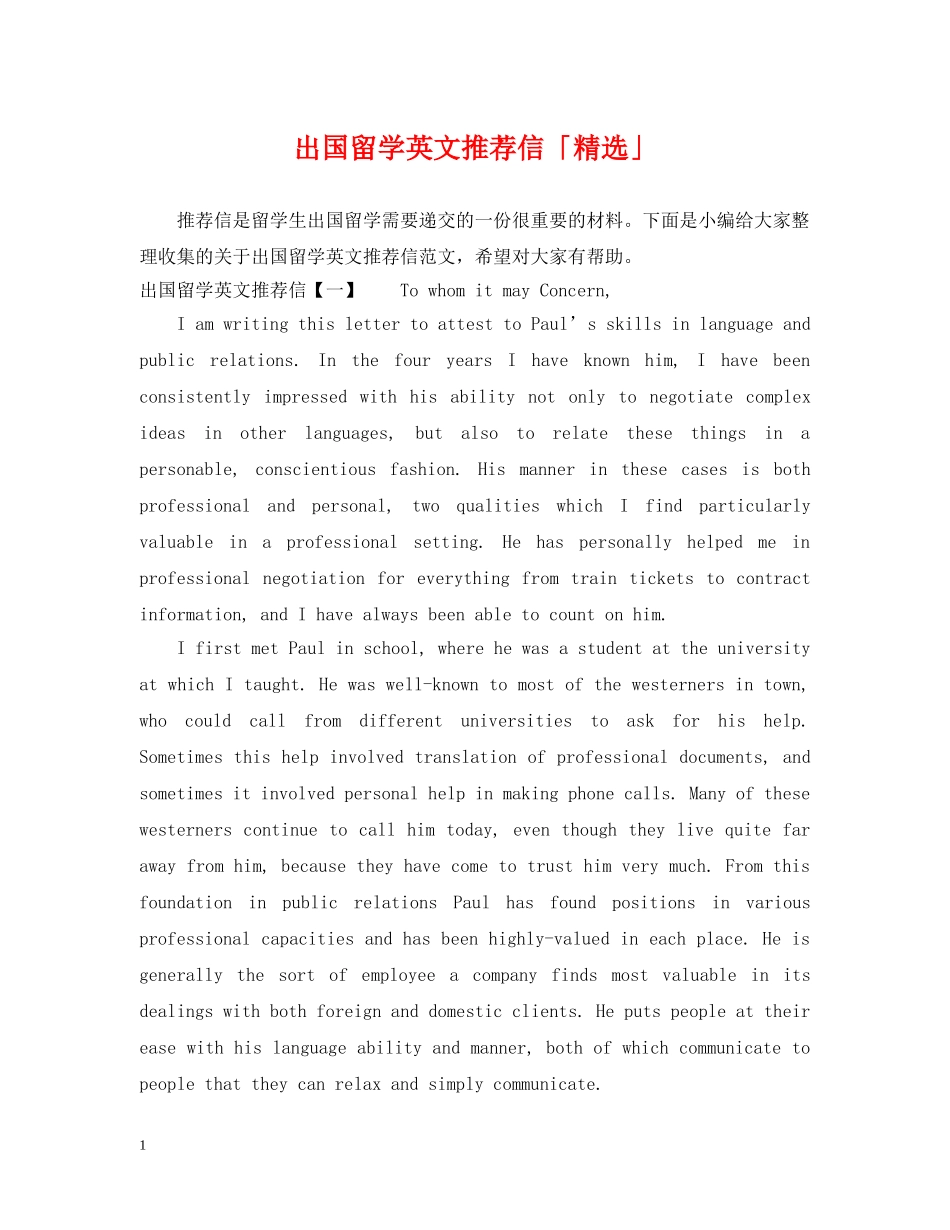 出国留学英文推荐信「精选」_第1页