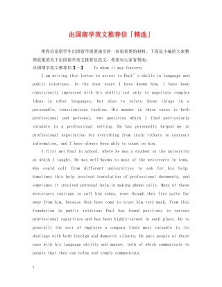 出国留学英文推荐信「精选」