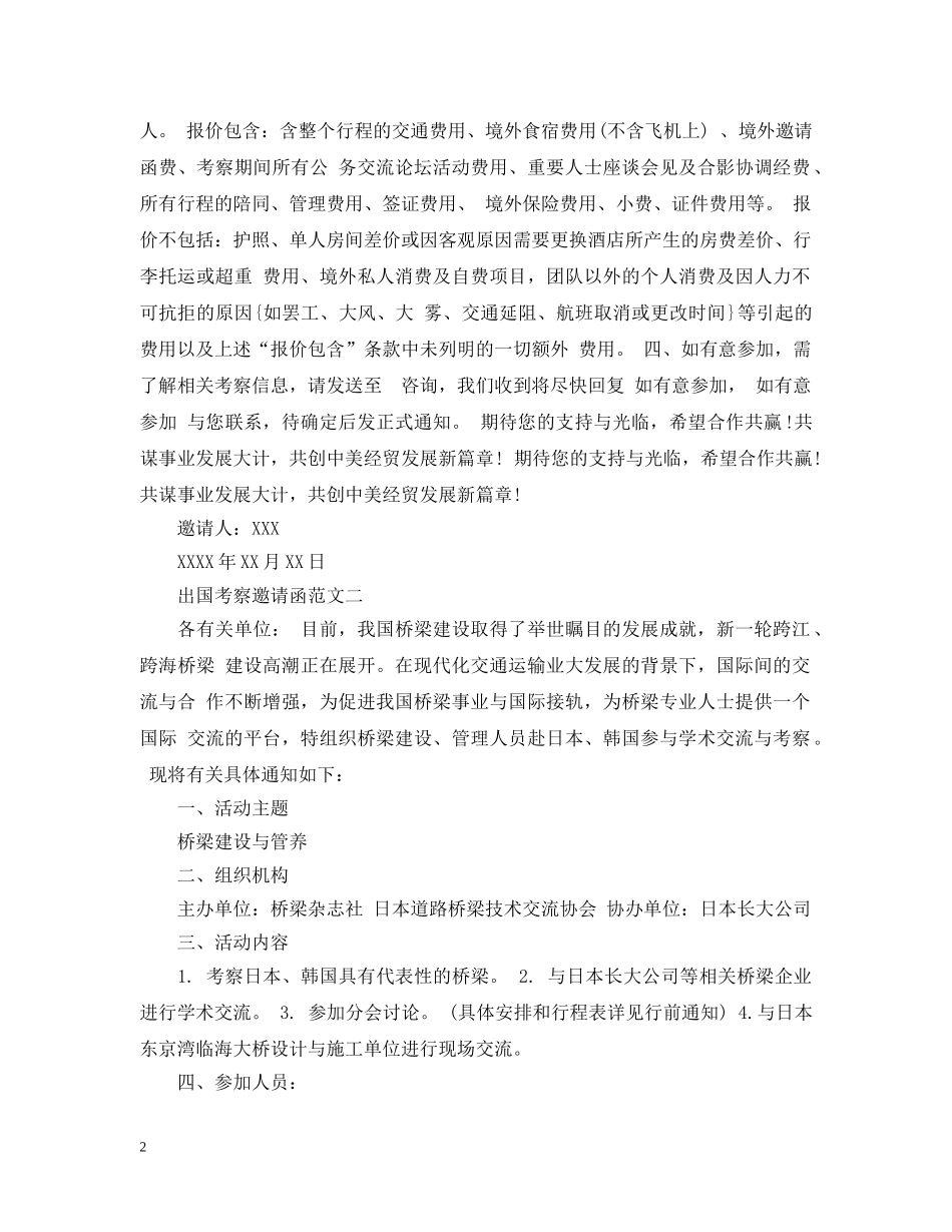 出国考察邀请函_第2页