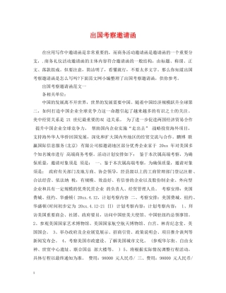 出国考察邀请函