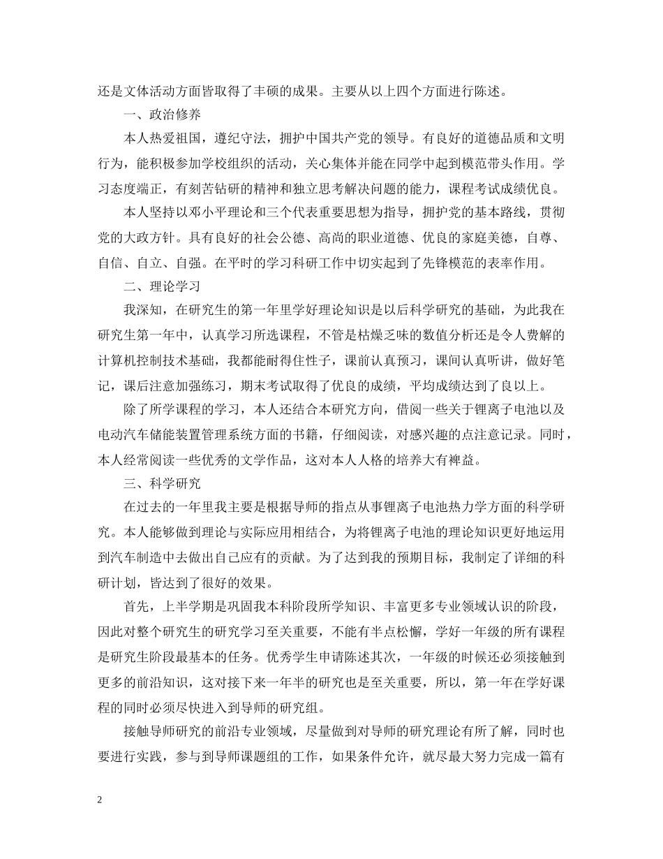 出国留学大学生自我陈述报告怎么写_第2页