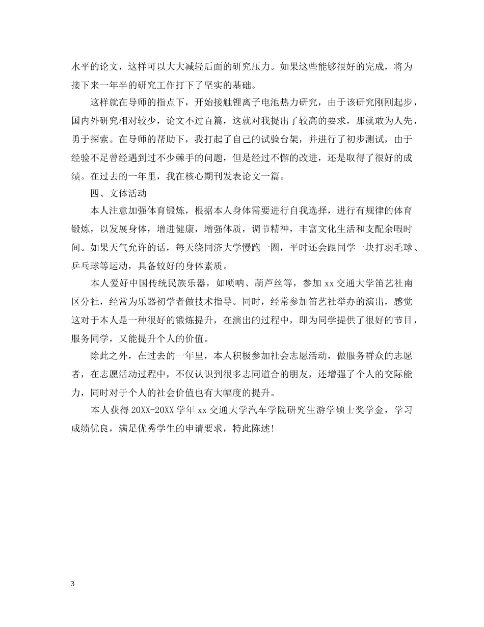 出国留学大学生自我陈述报告怎么写_第3页