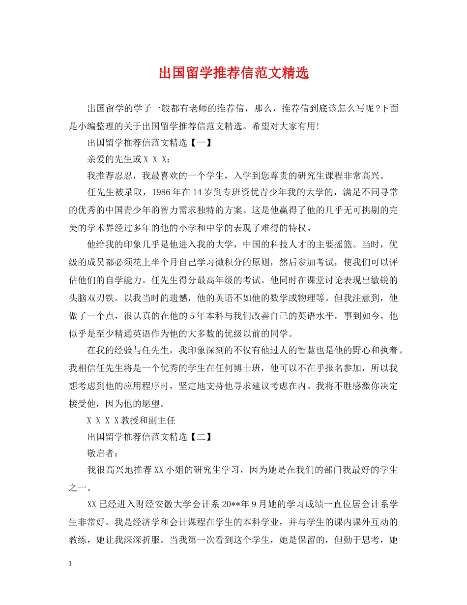 出国留学推荐信范文精选_第1页