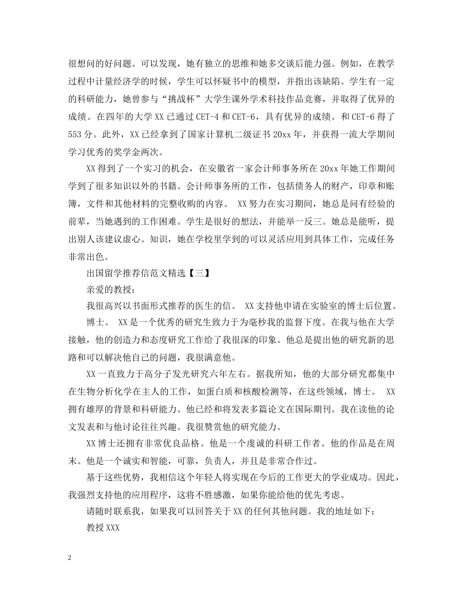 出国留学推荐信范文精选_第2页