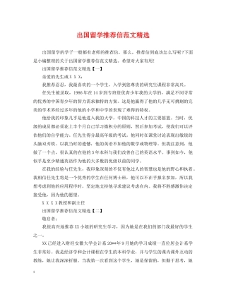 出国留学推荐信范文精选