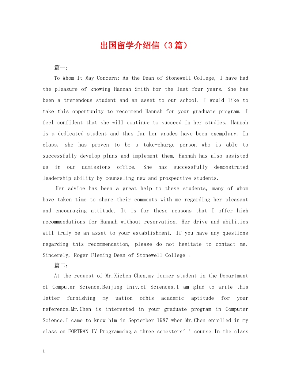 出国留学介绍信（3篇）_第1页