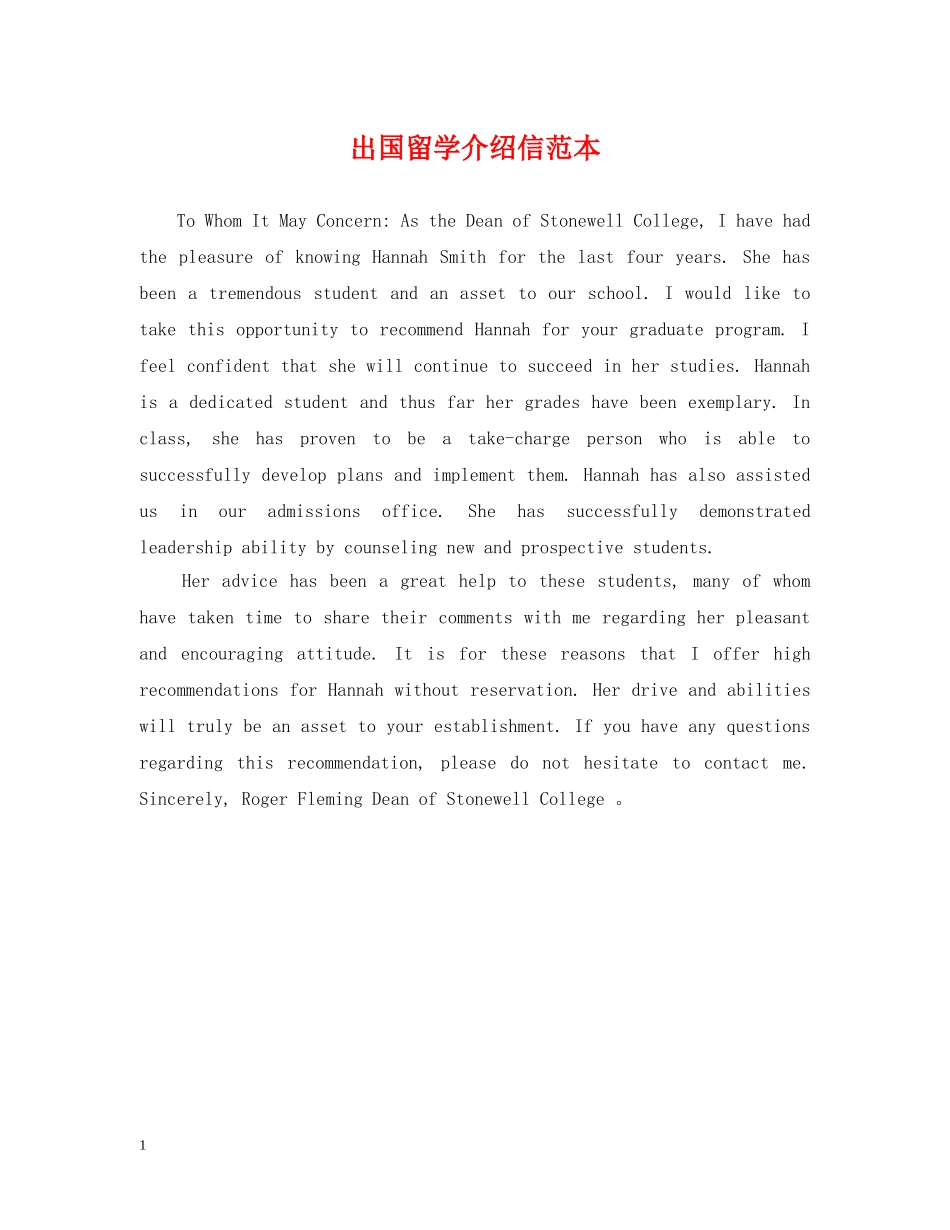 出国留学介绍信范本_第1页