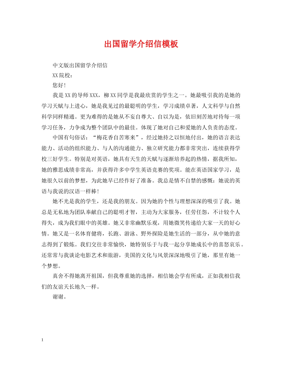 出国留学介绍信模板_第1页