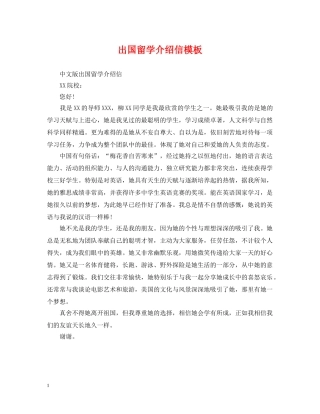 出国留学介绍信模板