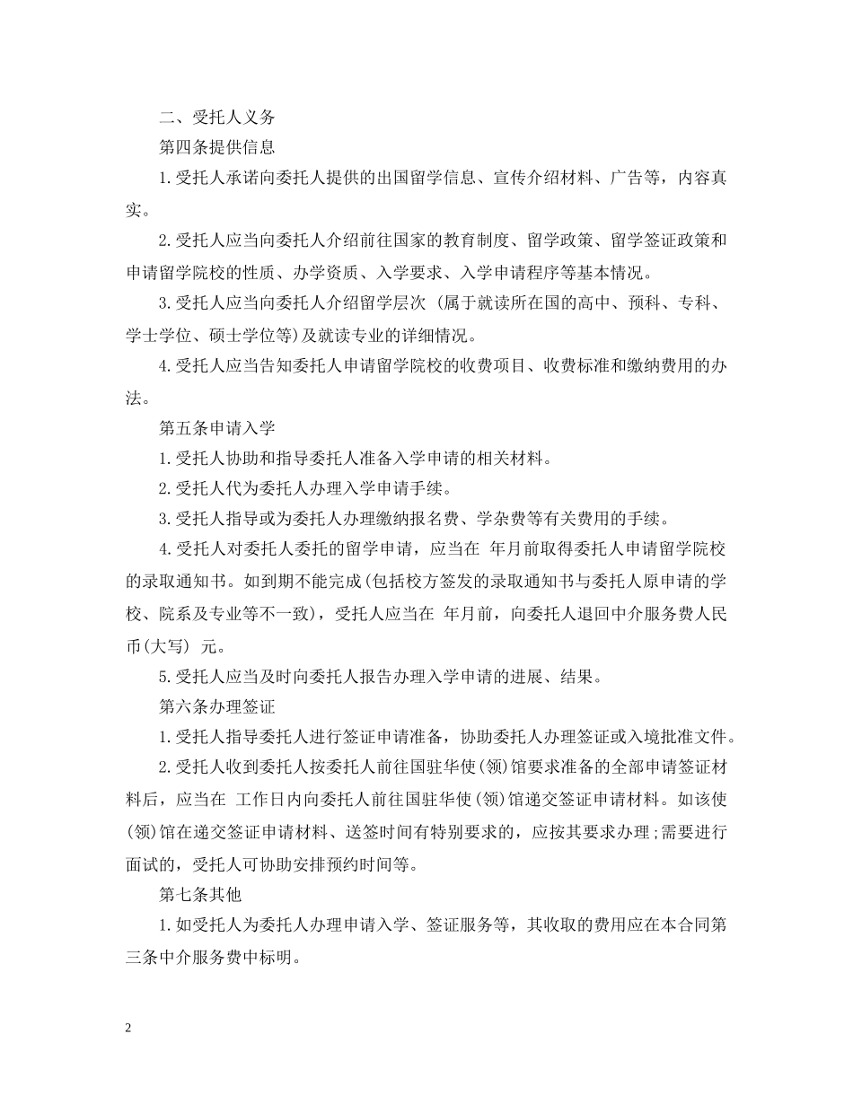 出国留学中介服务合同_第2页