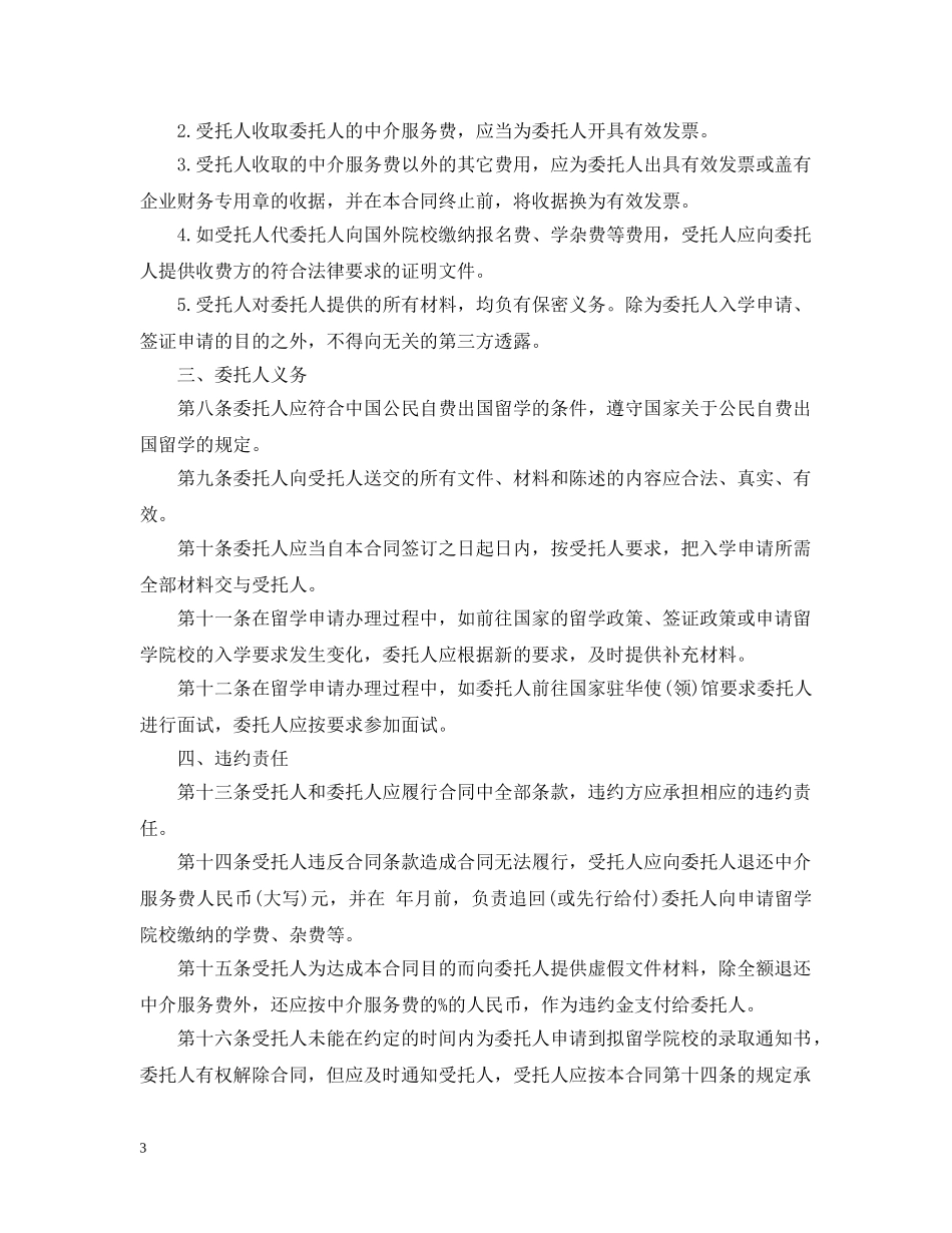 出国留学中介服务合同_第3页