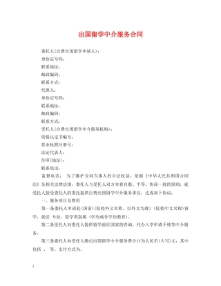 出国留学中介服务合同