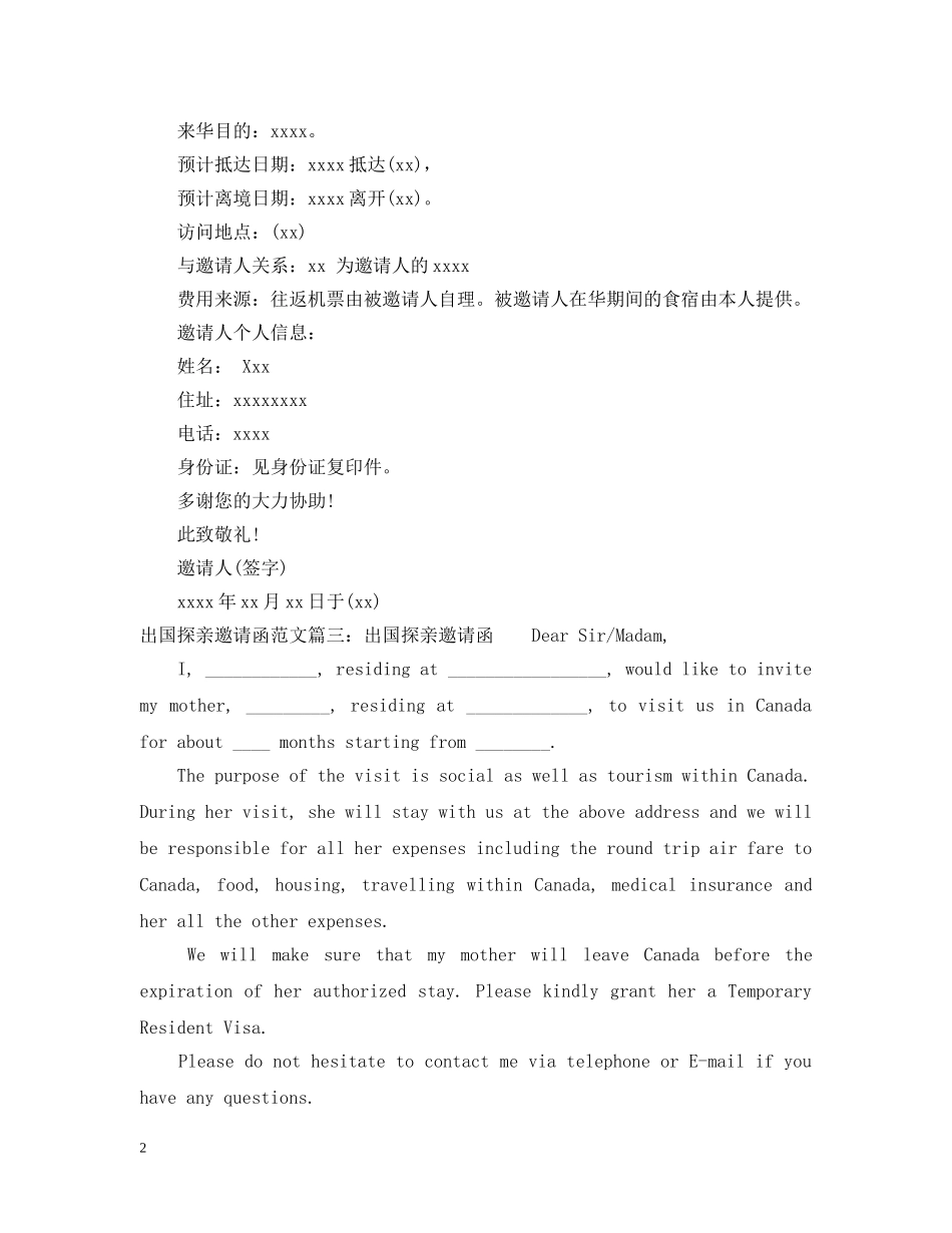 出国探亲的邀请函格式范文_第2页