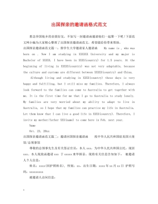 出国探亲的邀请函格式范文