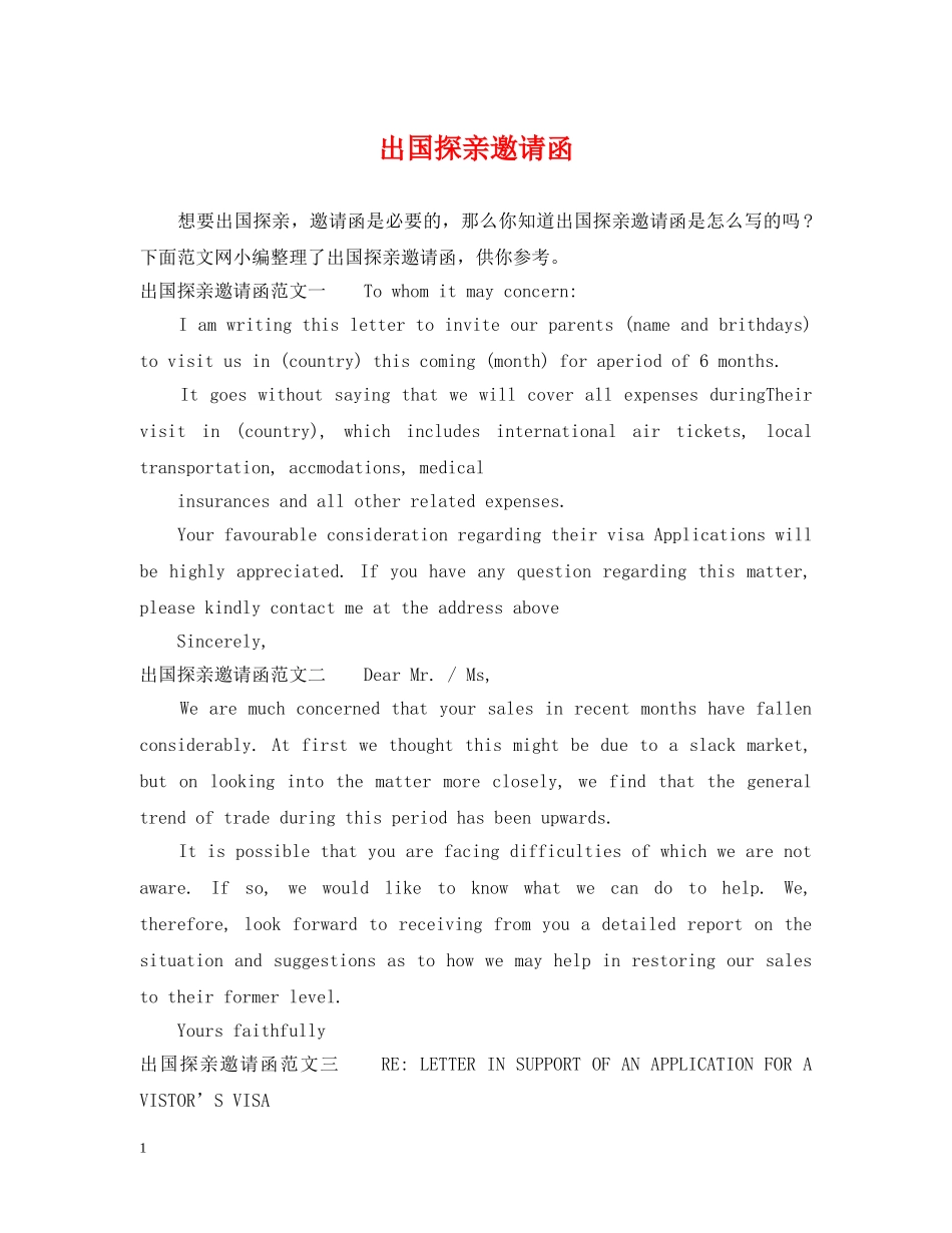 出国探亲邀请函_第1页